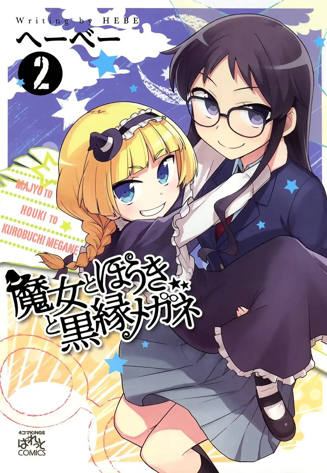 Majo to Houki to Kurobuchi Megane Chapter 17 1